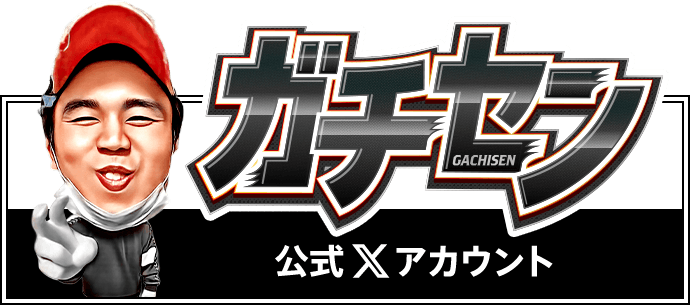 公式Xアカウント